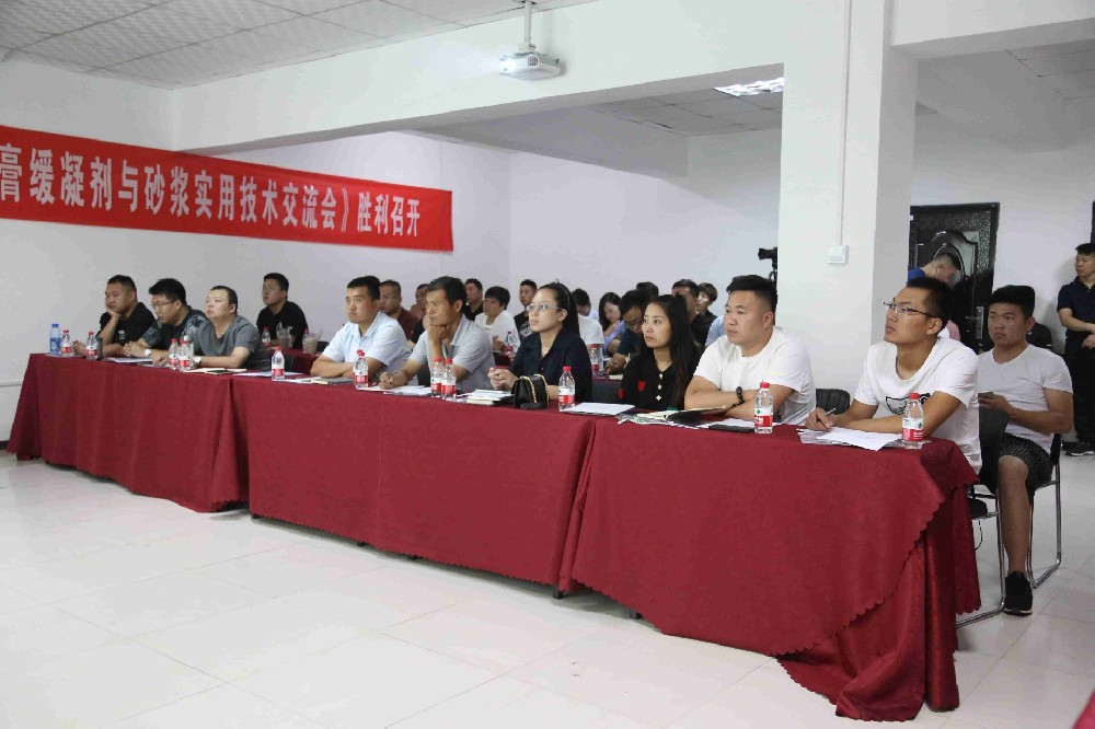 申辉石膏缓凝剂与砂浆实用技术交流会