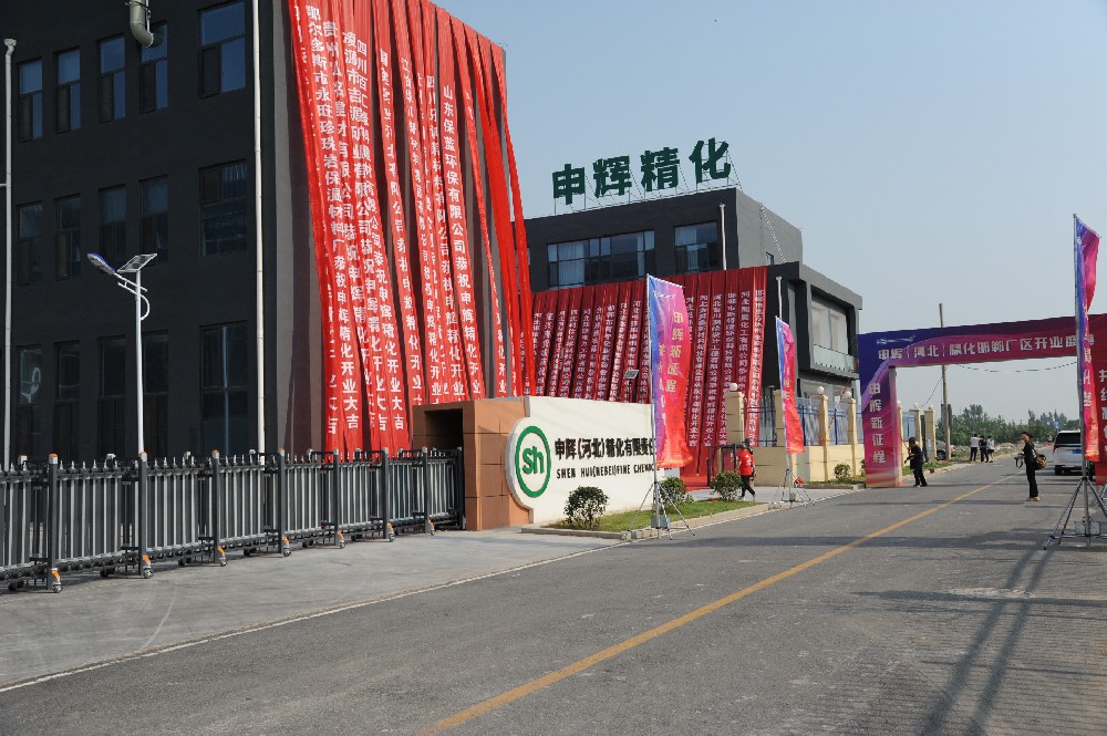 申辉精化邯郸现代化工厂盛大开业 打造新型材料核心基地